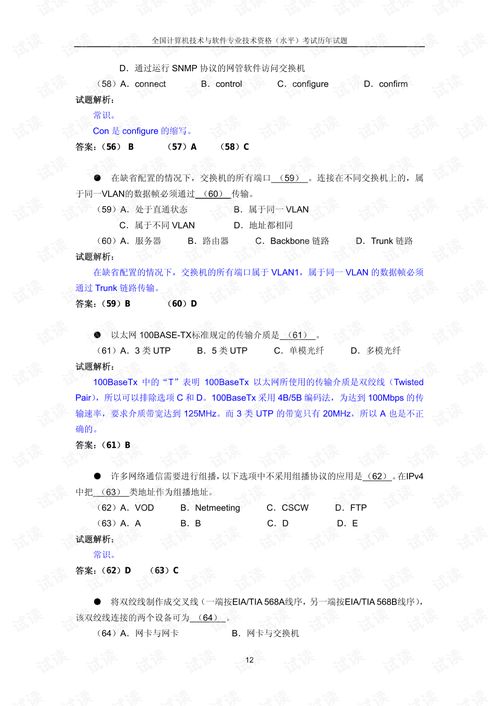 計算機網(wǎng)絡工程 軟考網(wǎng)絡工程師核心試題精析與備考指南